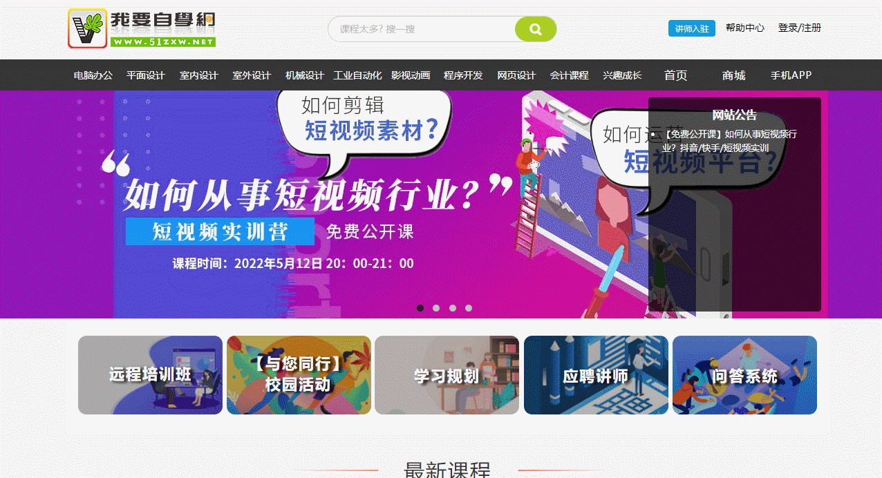 7个适合成年人的自学网站, 充分利用空闲时间提升自我