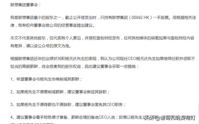 五年前，如果联想采纳那位最小股东的建议，或许不会有今天的局面