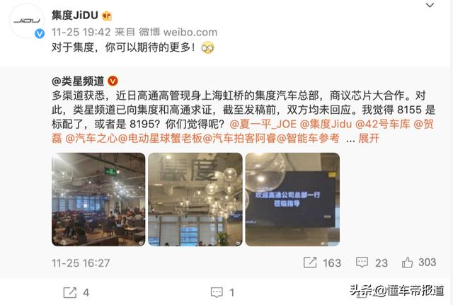 曝光 | 集度汽车最新消息：或搭载高通最新5纳米制程8195芯片