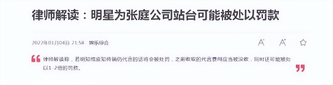 陶虹从张庭传销公司3年分红2.6亿