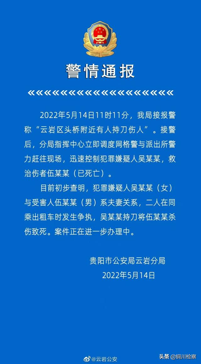 出租车上，一女子竟持刀杀死丈夫！警方最新通报