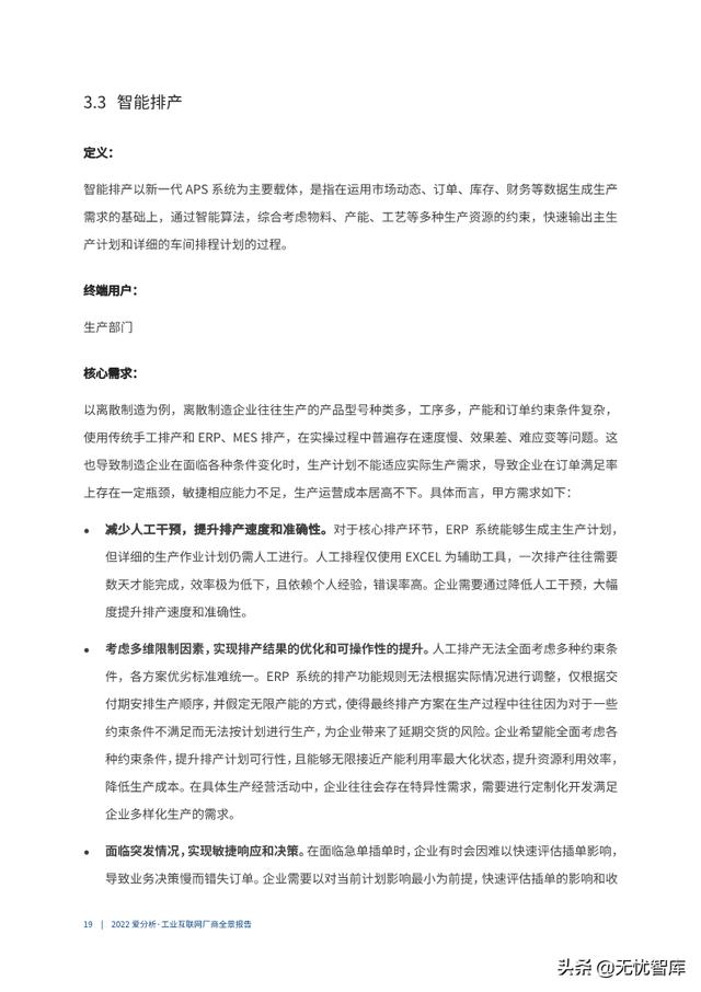 2022年工业互联网厂商全景报告（附PDF全文）