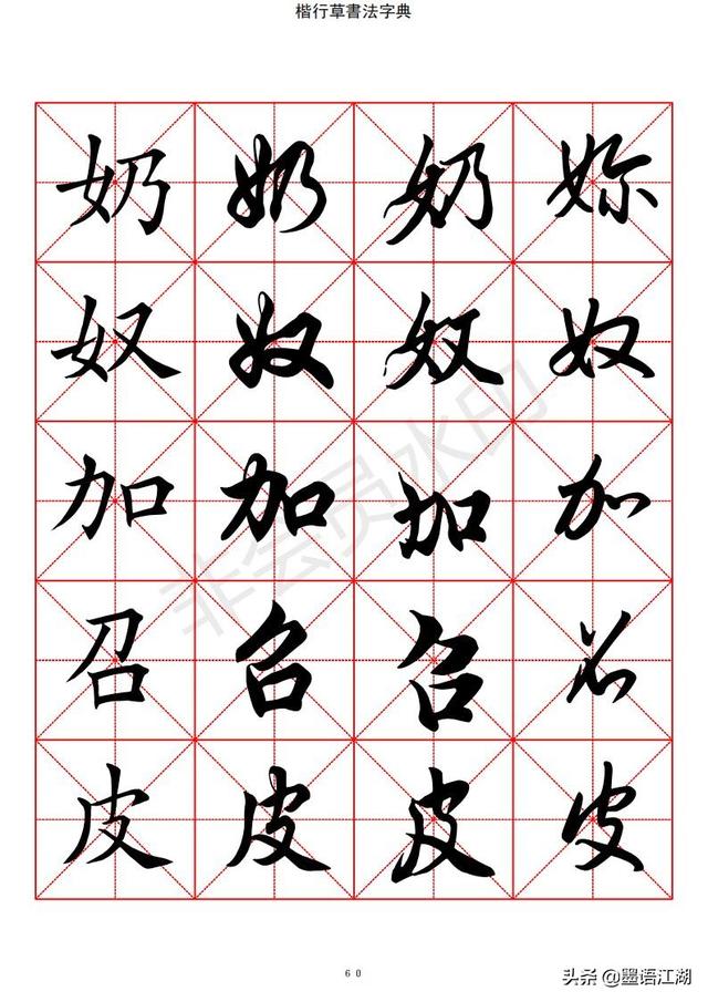 汉字字典