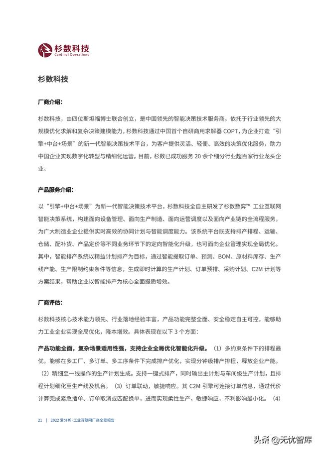 2022年工业互联网厂商全景报告（附PDF全文）