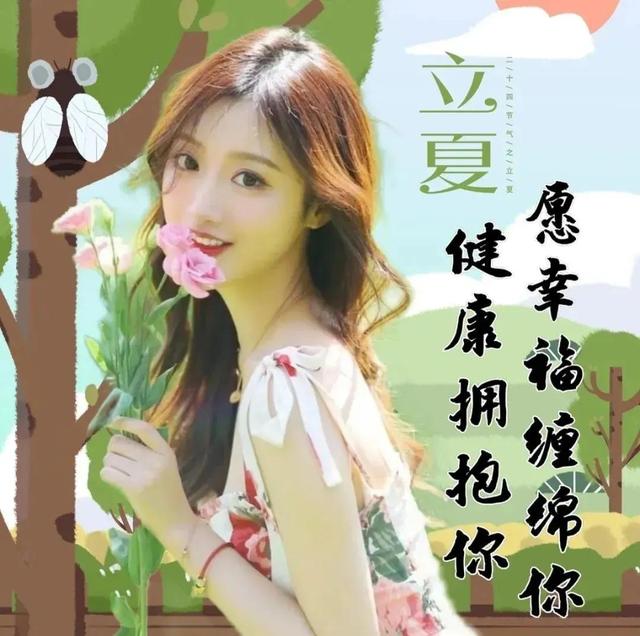 春去夏来 财运火红