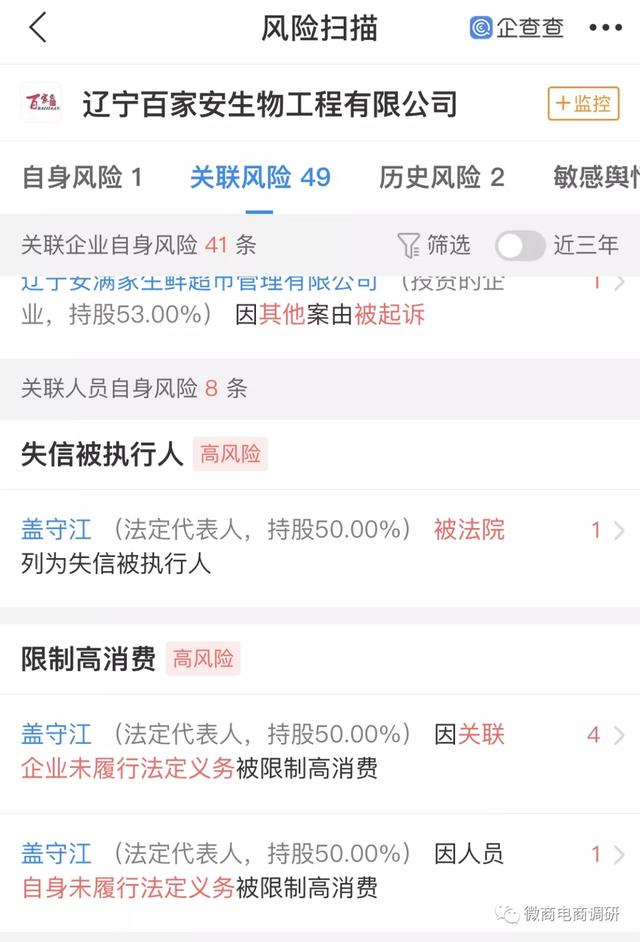 鼓吹“原始股”骗局的百家安还能招摇到何时？