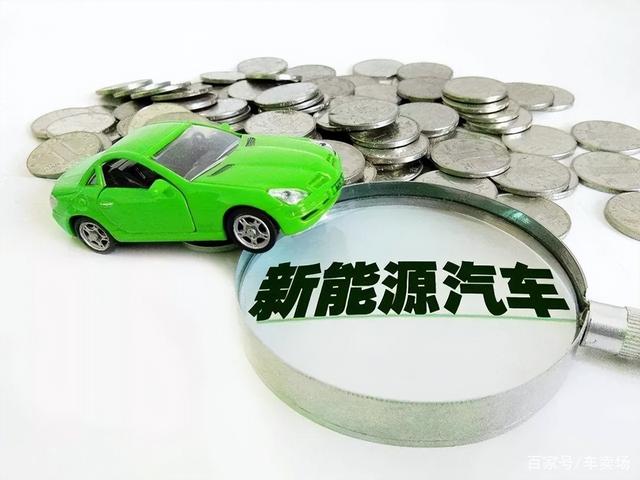 涨价、停售！风光无限的新能源汽车，是虚假的繁荣吗？
