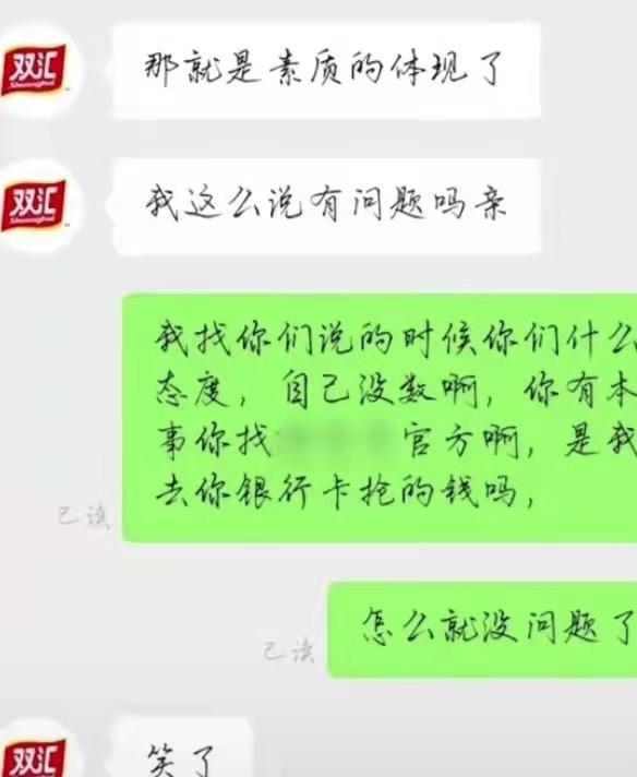 网购到变质火腿肠被客服攻击学历