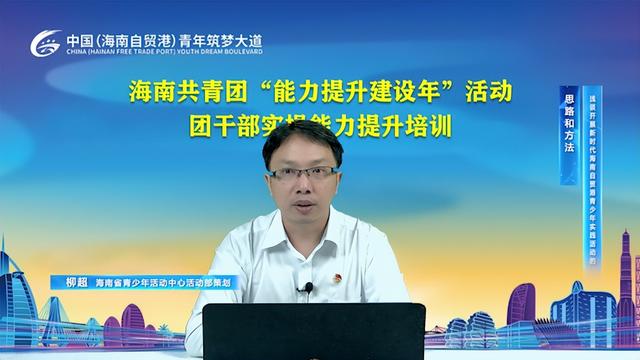 海南智慧團建