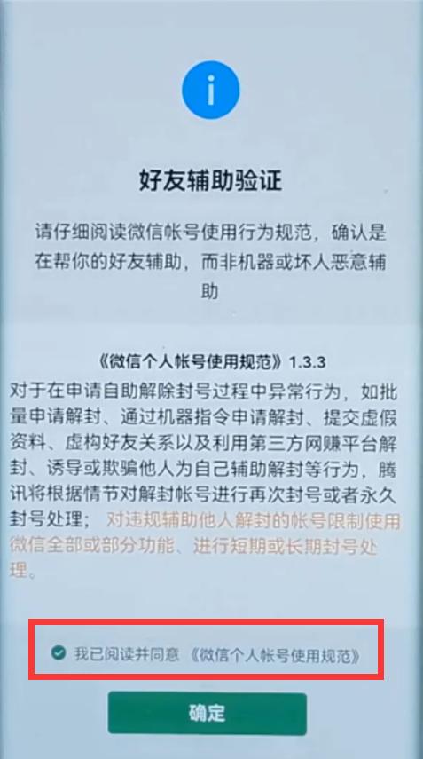 微信分享限制怎么解除