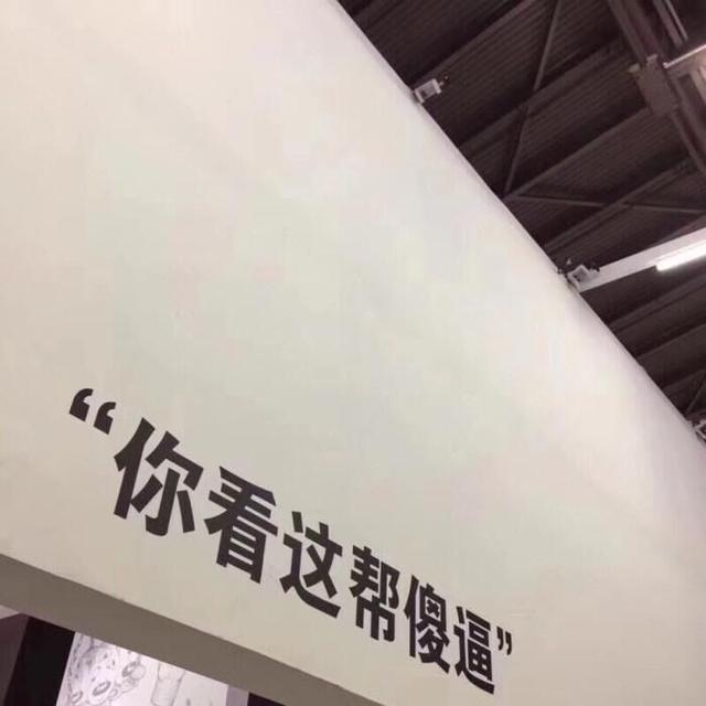 三观不正听了却很舒服的句子（3）