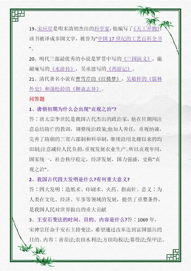 初中历史重点要点合集，是难得的期末复习好帮手，提分必备保存-第17张图片-35股票学习网