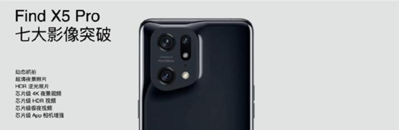 OPPO Find X5 Pro自研6nm芯片，性能超A15，苹果有压力了