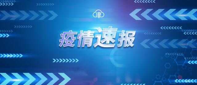 北京最新通报：新增51+4，多名师生感染！又一地升高风险