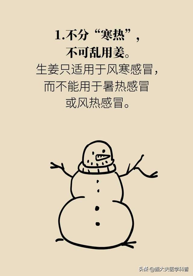 食用生姜最易犯的4个错