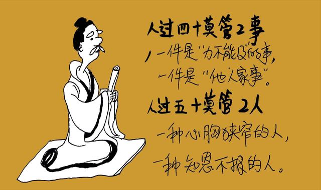 俗语：“人过四十，莫管二事”，是什么意思？老祖宗的忠告