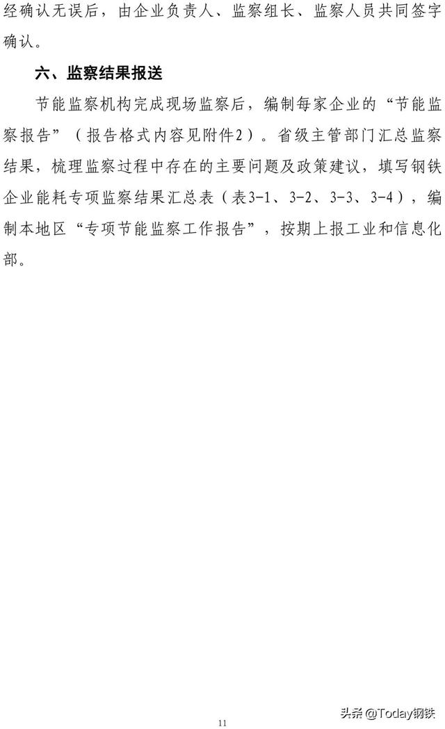 紧急！工信部两次发文！涉及387家钢企！多地已进入尾声