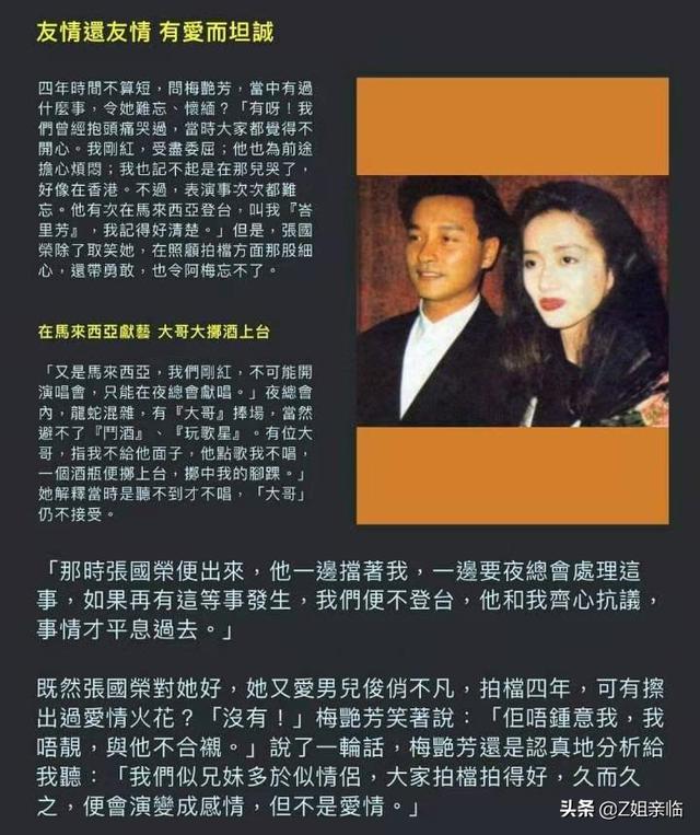 电影《梅艳芳》过度消费张国荣？背后内情不止表面看到的这么简单