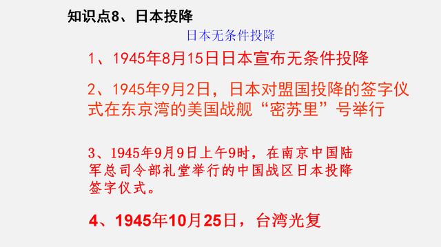 八年级历史知识点图文梳理与考点速记，再也不需要拿着课本背记了