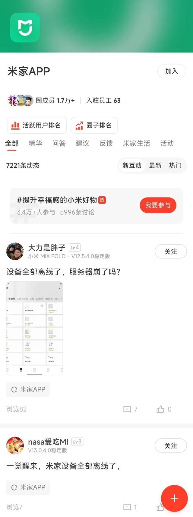小米米家 App 服务异常