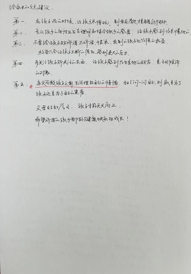 学做称职的家长