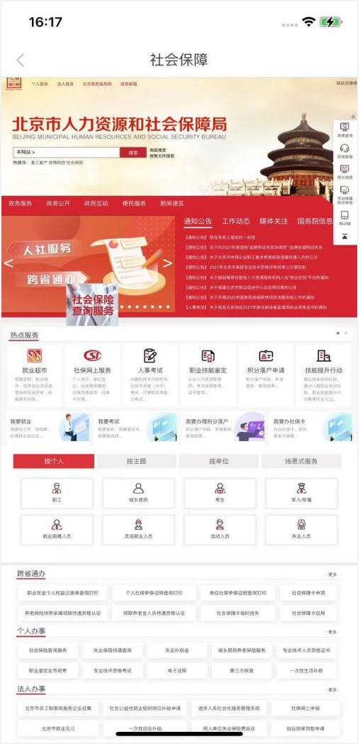 “北京丰台”客户端全新改版升级啦！