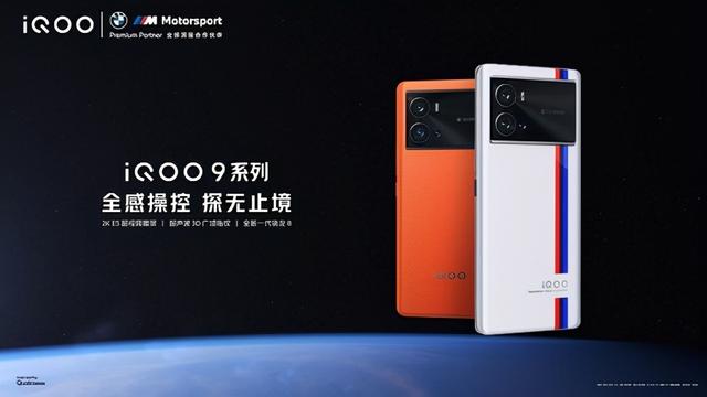 iQOO 9系列发布会汇总：3999元入手全新一代骁龙8旗舰-第1张图片-9158手机教程网