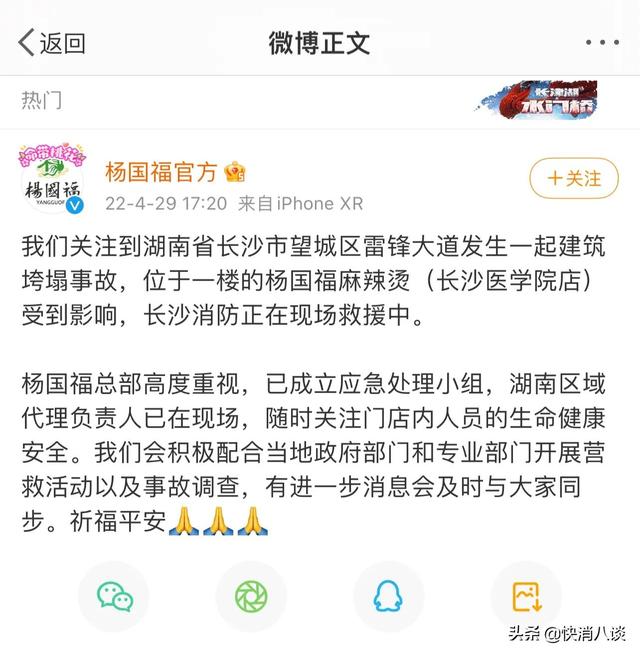 长沙倒塌楼房底商杨国福被埋