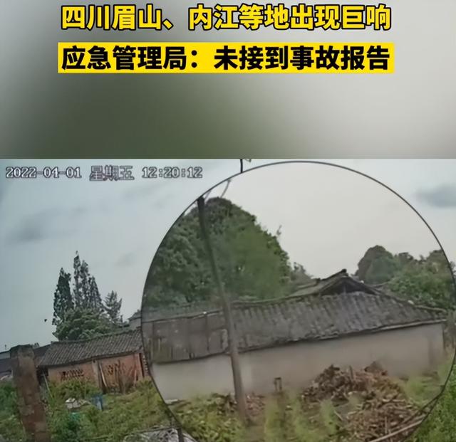 四川多地疑似不明巨响，有窗户被震裂，巨响是什么引起的？