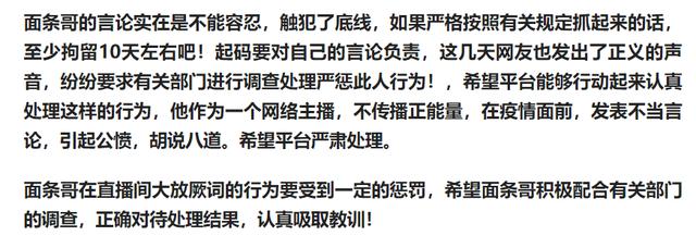 毫无底线“诅咒河南疫情”，被警方关注的面条哥，会被判多久？