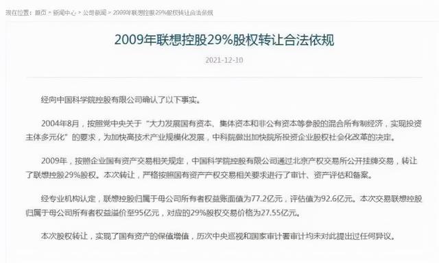 态度特不老实，联想控股发表如此声明！小卿带你分析联想另外目的