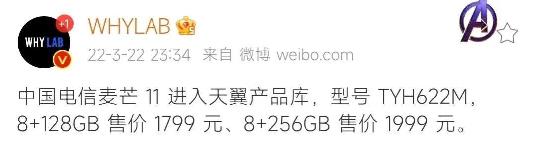中国电信麦芒 11配置曝光，8+128GB 售价1799元起