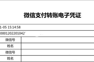 怎么查微信转账记录