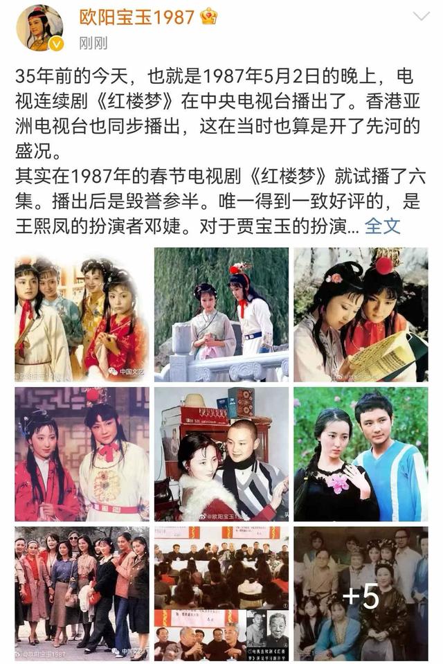 欧阳奋强发文纪念《红楼梦》播出35周年，晒出与陈晓旭昔日的合影