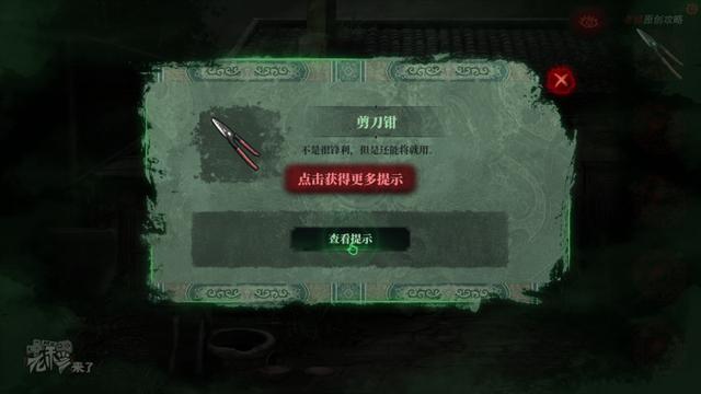 攻略 |《纸嫁衣》PC全流程解谜图文通关攻略-第6张图片-9158手机教程网