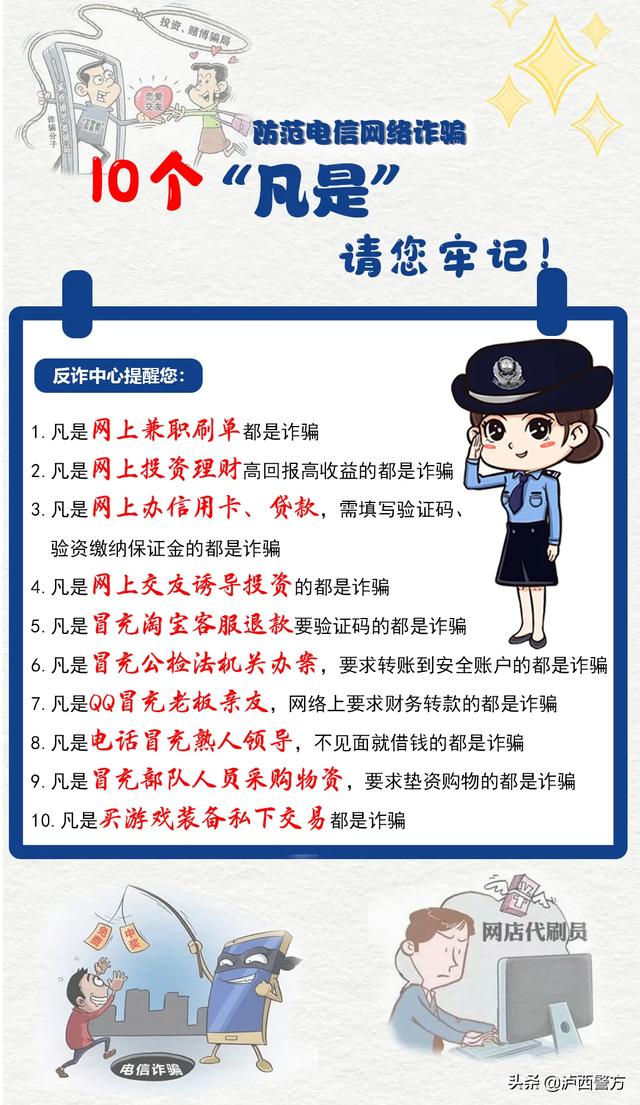 【全民反诈】泸西警方电信网络诈骗警情通报（三十三）