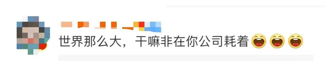 冲上热搜！为防止“摸鱼”，公司要求员工下班发手机电量截图…