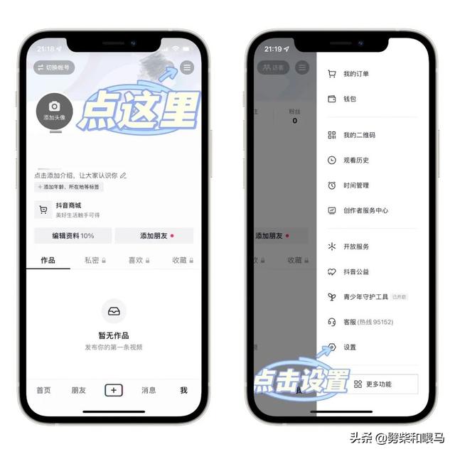 单独关闭 App 个性化推送保护隐私，主动选择如何接收大数据推送