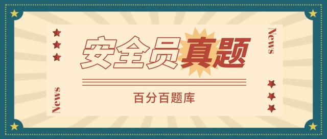 2022云南最新八大员之（安全员）模拟考试试题及答案