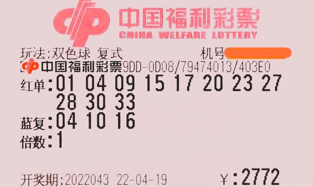 50倍冲击2.50亿！双色球第22043期晒票：不去抱怨，就会少些烦恼