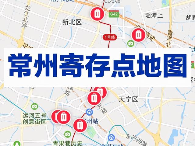 北京行李寄存常州北站可以寄存行李的地方