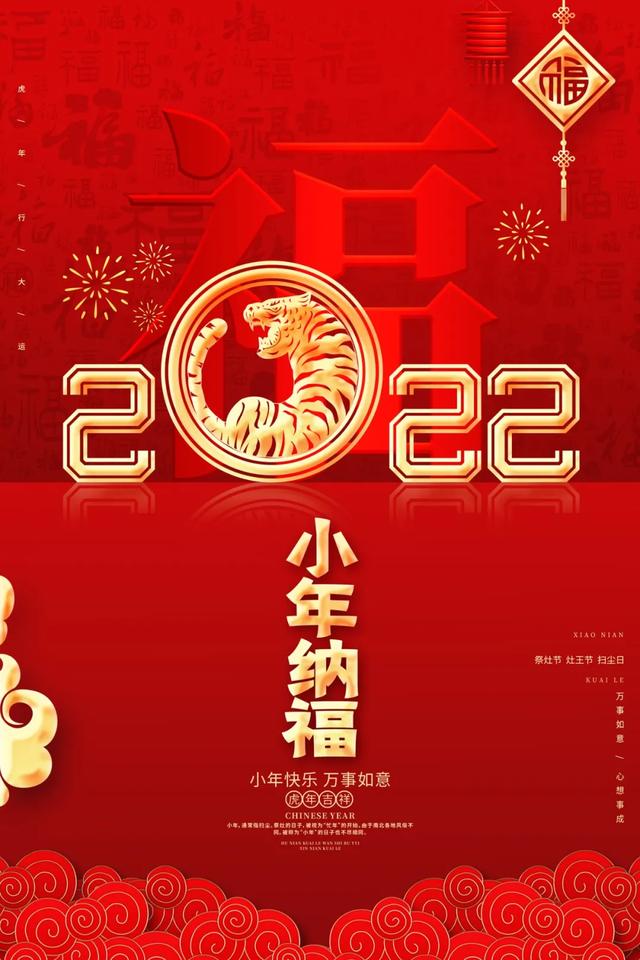 小年祝福语简短2021