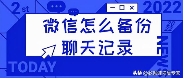 [小旋风代理]，怎样在微信聊天记录中备份