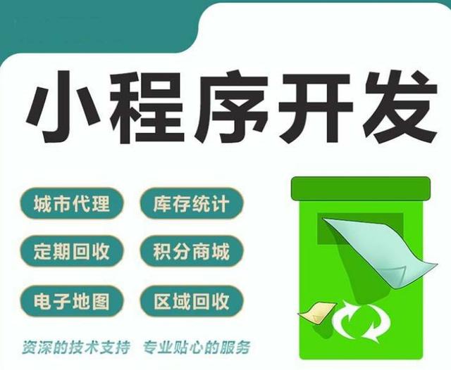 牧纸人家电回收系统，牧纸人小程序开发说