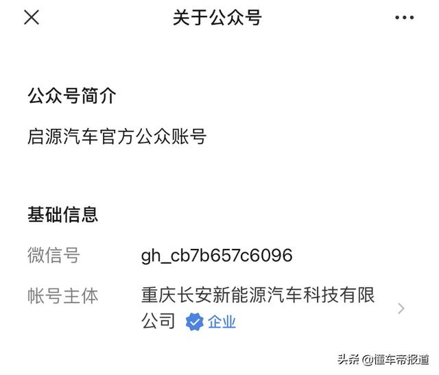 关注 | 又一个新品牌？长安新能源将推出“启源汽车”，首款车C385