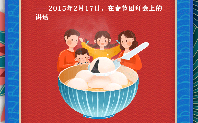 联播+丨“小家”紧系“大家”听总书记讲述家国情