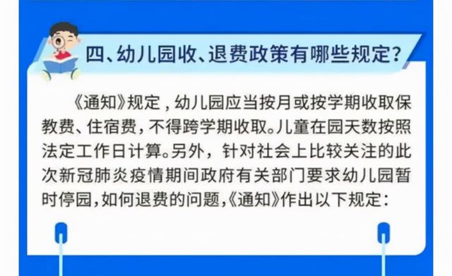 冬季幼儿园孩子生病老请假，园所该怎样退费？听听离职老师怎么说