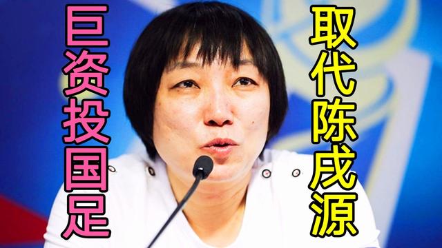 足协官宣：过去两年花了几亿？净亏上万！孙雯取代陈戌源发表讲话