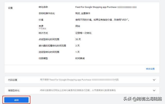 Feed For Google Shopping设置谷歌广告动态再营销和转化跟踪