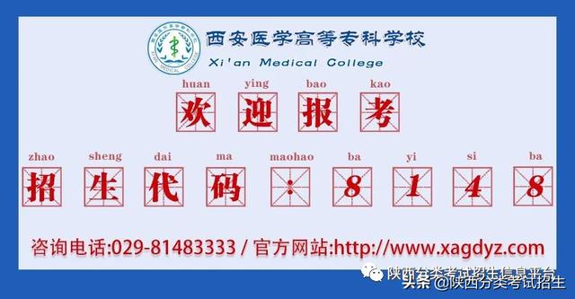 西安医学高等专科学校